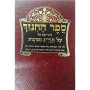 ספר החינוך שי למורא