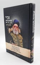 אביר הרועים חלק ג