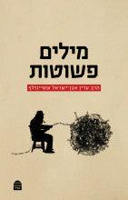 מילים פשוטות ,שטיינזלץ P/B