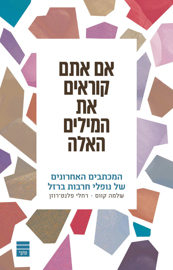 אם אתם קוראים את המילים האלה