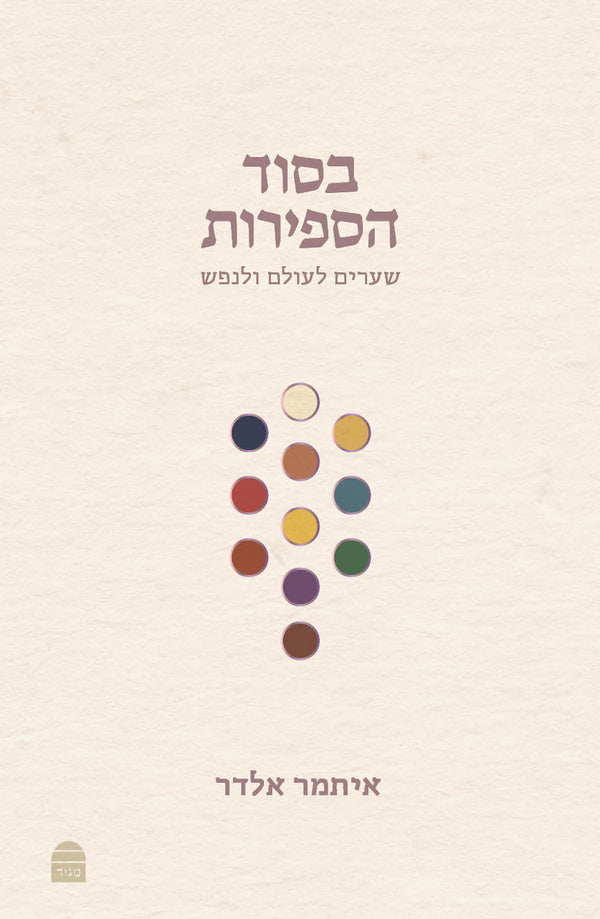 BeSod HaSefirot