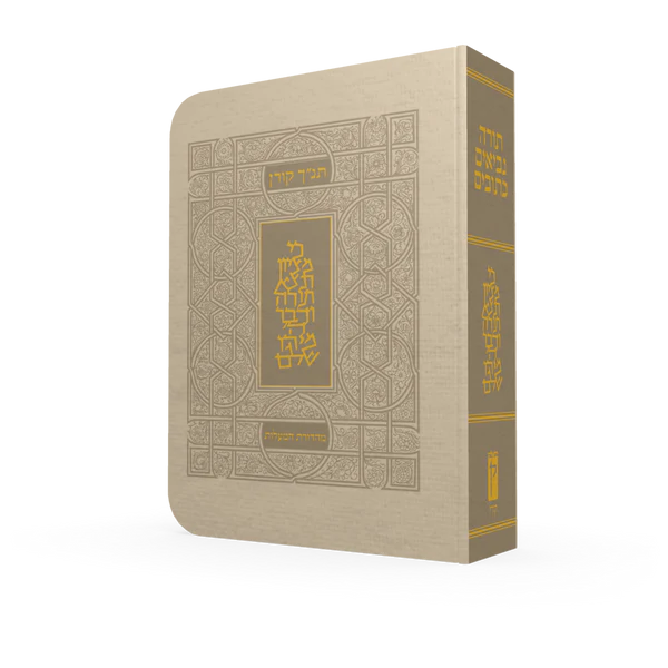 Classic Koren Tanakh Ma'alot BEIGE
