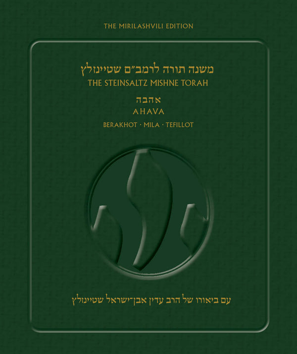 Steinsaltz Rambam Mishne Torah: V1f, PB
