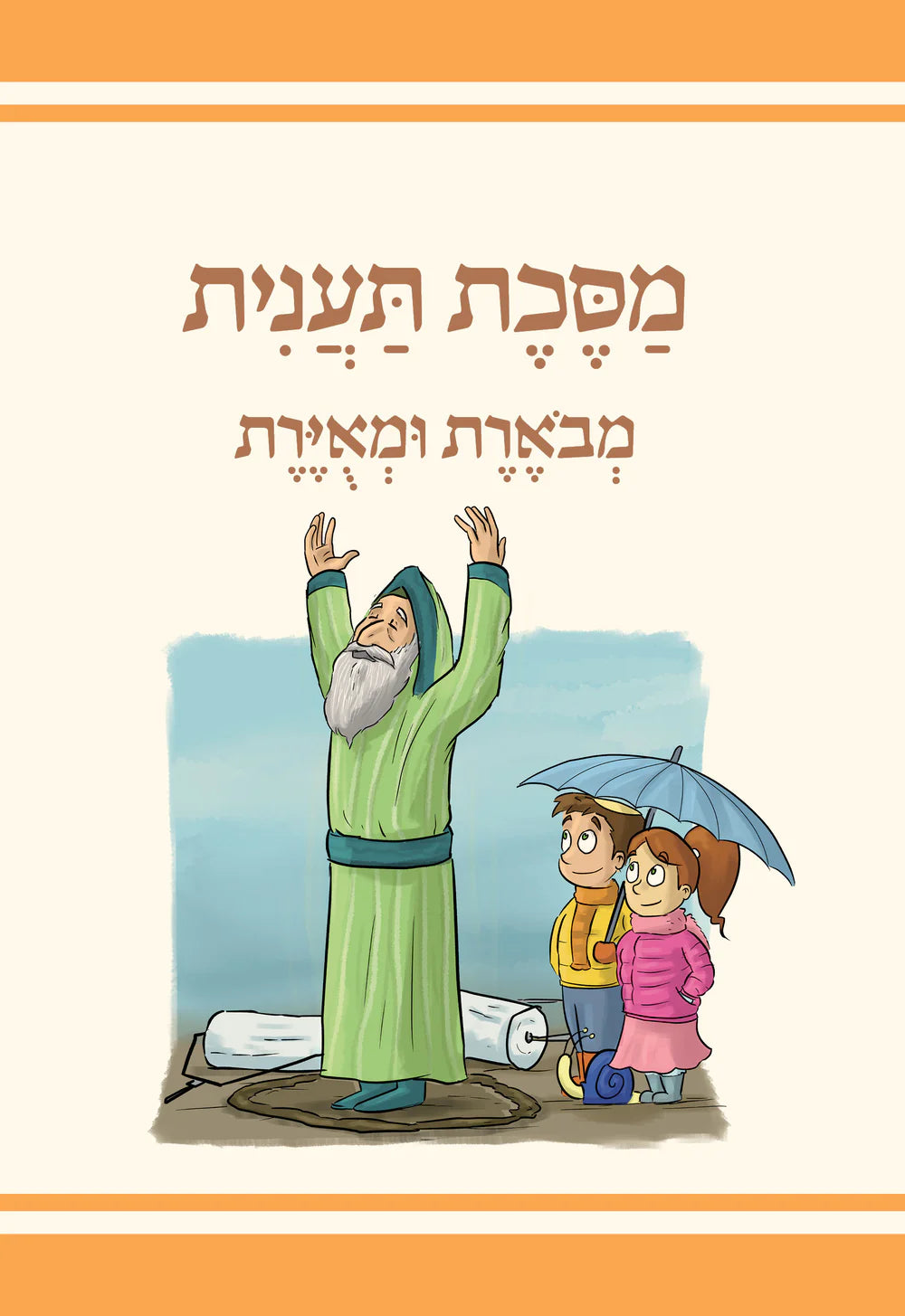 Koren Annotated and Illustrated Mishnayos