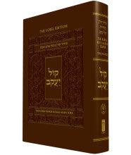 The Koren Kol Yaakob Shalem Siddur E"M-Compact Flex