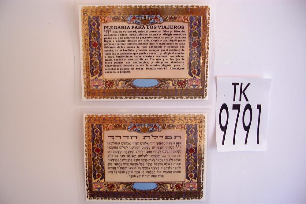 Plastic Spanish/hebrew Traveler's Prayer 8*5cm