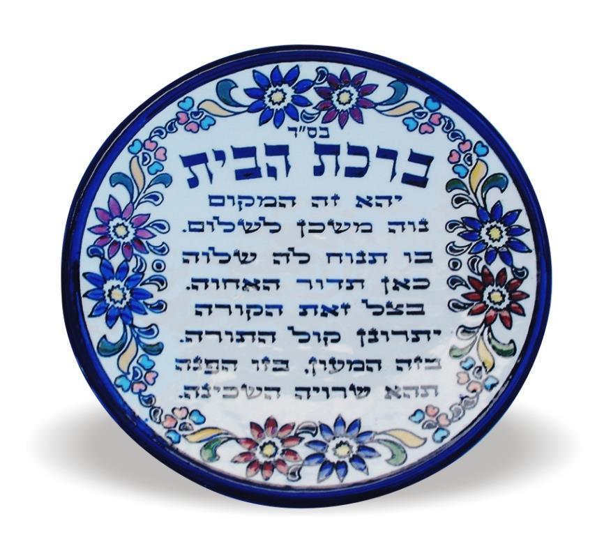 Armenian Plate With Inscribed Home Blessing 17cm- Hebrew