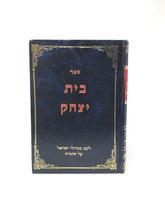 ספר בית יצחק