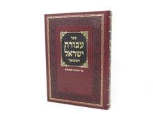 עבודת ישראל