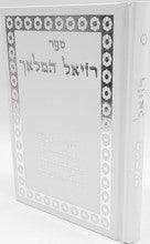 רזיאל המלאך גדול Whit 5"x7" H/C