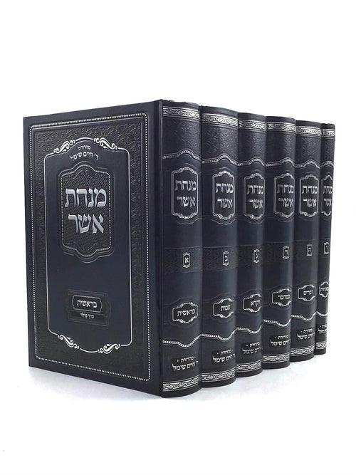 מנחת אשר עה"ת סט ו"כ חדש