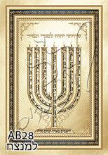Menorah 20" x 28" - Frame