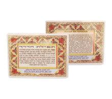 Tefilat Haderach Segulah Card-Hebrew/English