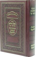 Machzor Yedid Hashem Interlinear Sephardic Shalosh Regalim
