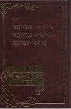 כל כתבי חפץ חיים 6 כרכים