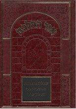 Or Hahalacha Shut אור ההלכה שאלות ותשובות