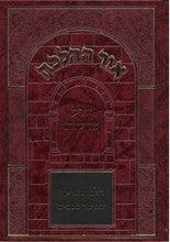 Or Hahalachah Tzedaka אור ההלכה זורע צדקות