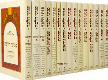 פניני הלכה הרב אליעזר מלמד Set 19 Vol.