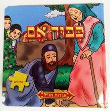 Kibud Em - Puzzle Book