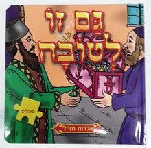 Gam Zu Letova - Puzzle Book