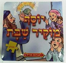 Yosef Mokir Shabat - Puzzle Book