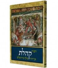 Selected Sayings from Ecclesiastes KOHELET