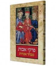 Selected Sayings Pirkei Avot