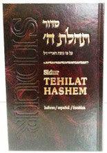 Siddur Tehilat Hashem- Hebrew / Spanish Chabad Large