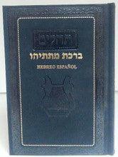 Tehillim Bircat Matitiyahu Hebrew/Spanish