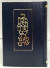 Koren Shabbat Chumash Hebrew Ashkenaz חומש עם תפילות לשבת אשכנז קורן