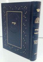 The Keter Crown Bible TORAH Chorev Hebrew / English