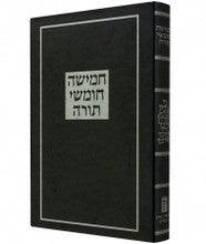 חומש קורן Large Koren קורן תורה כתר