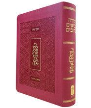 Classic Koren Tanakh Ma'alot PINK