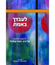 לעבדך באמת Koren Reuven Ziegler Reuven Gafni
