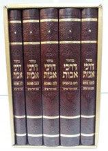 סט מחזורים דרכי אבות נוסח מרוקו Large