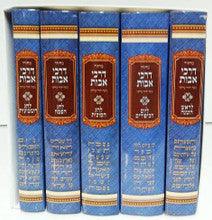 סט מחזורים דרכי אבות נוסח מרוקו