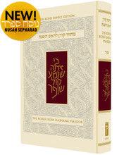The Koren Rosh Hashana Machzor Sacks SEPHARAD Compact H/E