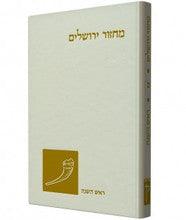מחזור קורן ספרד Koren Rosh Hashanah Machzor Sefard