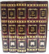סט מחזור קול יעקב הרב מרדכי אליהו