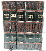 Machzor Orot Antique Leather 5 Volume Set Leather