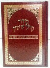 Orot Sephardic Shabbat Siddur (Kol Yehuda) Hebrew/English Small Size