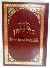 Orot Sephardic Shabbat Siddur (Kol Sasson) Hebrew/ English Large