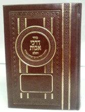 Siddur Darchei Avot Sephardic Nusach Moraccan Leather סידור דרכי אבות נוסח מרוקו
