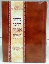Siddur Darchei Avot Hashalem Sephardic Nusach Moraccan סידור דרכי אבות נוסח מרוקו