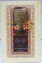 Sefer Habrachot Blessing book Reg edition Hebrew Only