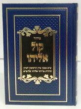 Siddur Kol Eliyahu Sephardic סידור קול אליהו