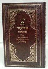 Siddur Lev Eliezer Sephardic Weekday Large Hebrew / English Linear Transliteration BROWN