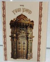 Siddur Mishkan Aharon Sephardic Hebrew סידור משכן אהרון