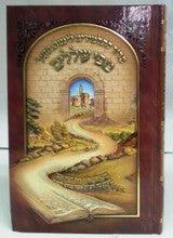 Siddur Mipi Olilim For Students Ashkenaz Hebrew סדור לתלמידים לימות החול מפי עוללים אשכנז