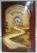 Siddur Mipi Olilim For Students Sefard Hebrew סדור לתלמידים לימות החול מפי עוללים ספרד